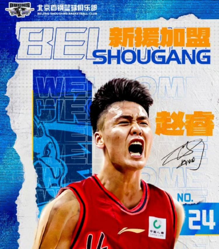 北京媒体人：赵睿是转会加盟北京男篮 不是和新疆解约再签约北京
