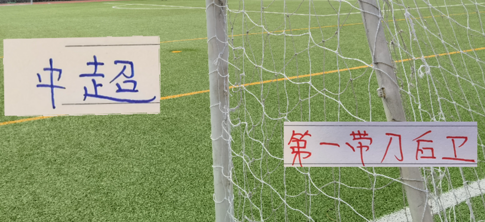 提莫-莱切特算是第一带刀后卫 不仅锁死海港45号 还破他们的后防